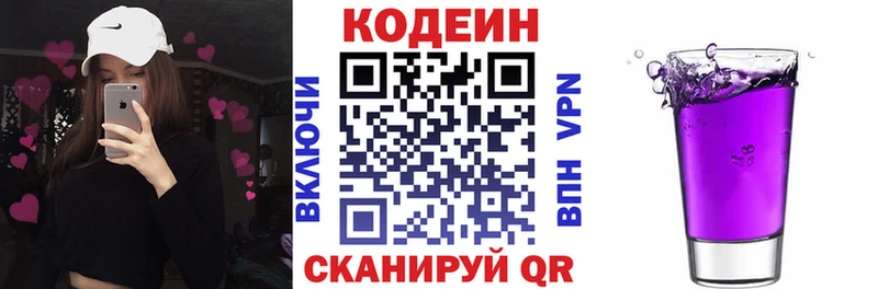 Кодеин напиток Lean (лин)  Красноуфимск 